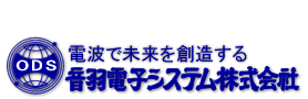 音羽電子システム様